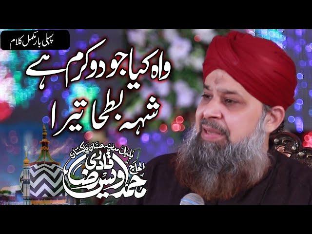 Wah Kiya Judo Karam Hai Shahe Batha Tera Owais Raza Qadri Tazmeen