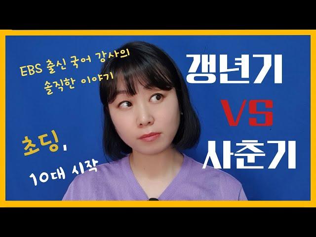 초딩때문에 속 타시죠 | 애기땐 안 이랬는데 | 엄마 마음 부글부글 | 엄마교육 | 초등교육