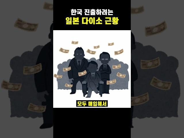 한국 진출하려는 일본 다이소 근황