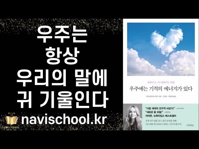 우주의 사랑과 연결될 때, 삶은 자연스럽게 흐른다 ㅣ 우주에는 기적의 에너지가 있다 ㅣ 가브리엘 번스타인 ㅣ터치아