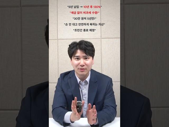 확정 이자 30% 미친 저축(feat.연금저축보험)
