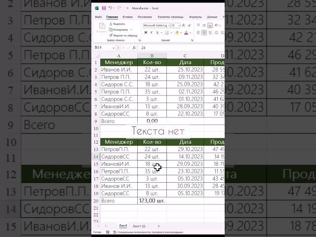 Почему Excel в таблице считает сумму не правильно #лайфхаки #таблица  #excel