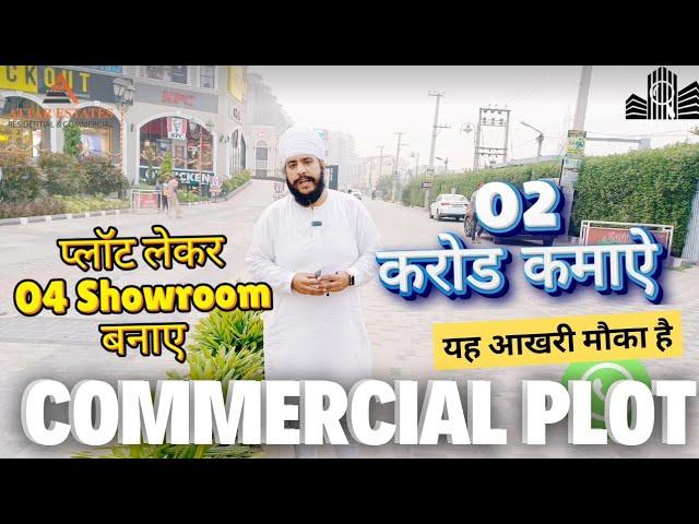 Commercial Plots for Sale at Mohali's Hottest Location Highway Facing