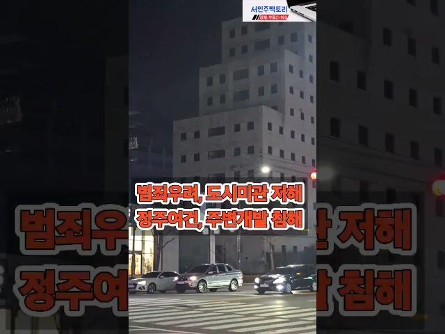 40년 광주도심 한복판에 방치된 폐병원건물 무슨 사연?. 하필이면 여고생들 통학로 바로옆 철거 필요.