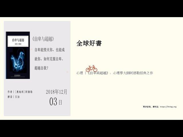 心理 |《自卑與超越》：心理學大師阿德勒經典之作