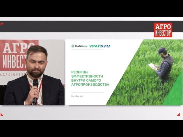 Резервы эффективности внутри самого агропроизводства | Дмитрий Видусов, Digital Agro