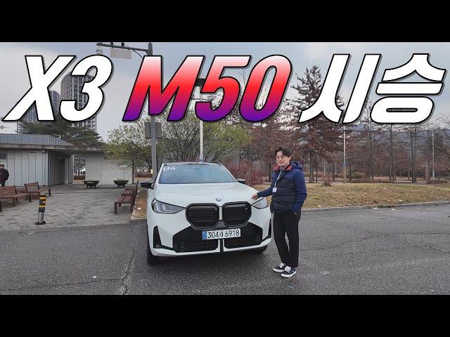 THE NEW G45 X3 풀체인지 시승기! - X3 M50, X3 20 이렇게나 좋다고?