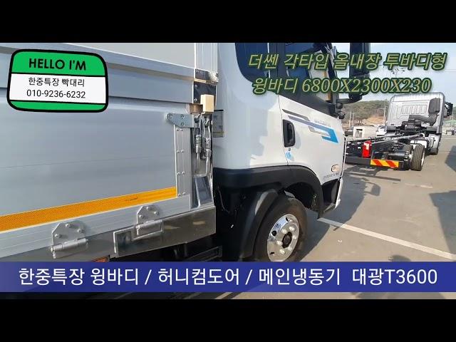 한중특장 각타입 투바디(올내장형) / 더쎈(축간거리4900)