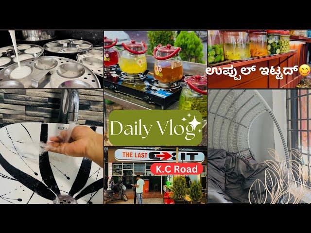 Cleaning My Room| ಪರ್ತ್ ಪೊಯ್ತಿನ್ನ ಕೆ .ಸಿ ರೋಡ್ ಗ್ |