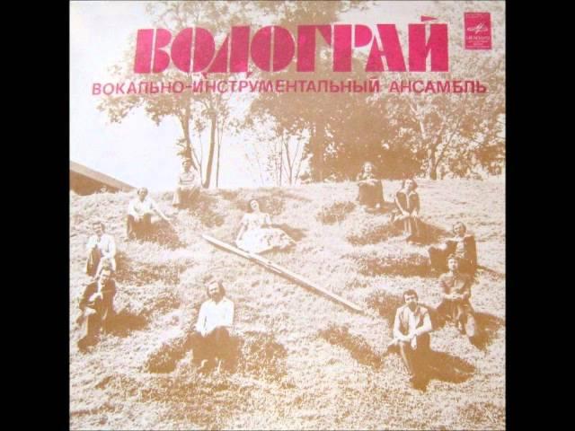 Vodogray - Vospominanie (Funk / Samba, 1978, Ukraine, USSR)