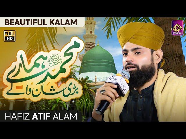 Muhammad Hmary Bari Shan Waly | Hafiz Atif Alam Qadri | New Kalam  2023