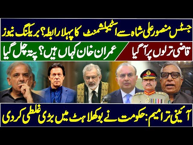 Establishment Contacts Justice Mansoor | Qazi On Knees | Where Is Khan? | Big Mistake of Shahbaz