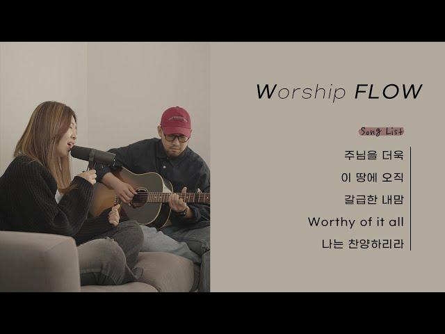 Worship FLOW | #9 | Prayer Music | 기도찬양 | 아이자야씩스티원