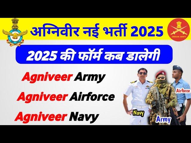 Agniveer new vacancy 2025 | Army | Air force| Navy | Army bharti 2025 | Agniveer recruitment 2025