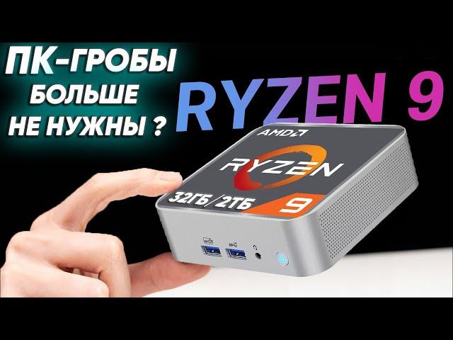 Крошечный и мощный мини ПК с процессором AMD Ryzen 9 УНИЗИЛ мой PC на Intel GEEKOM A8 Ryzen 9 8945HS