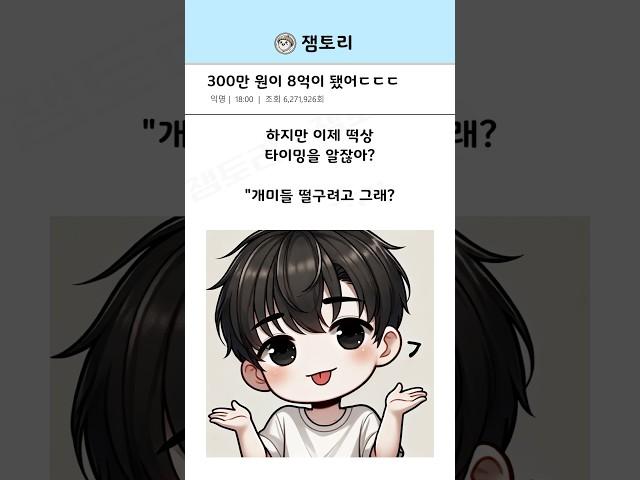 300만원이 8억이 됐어 ㄷㄷㄷ