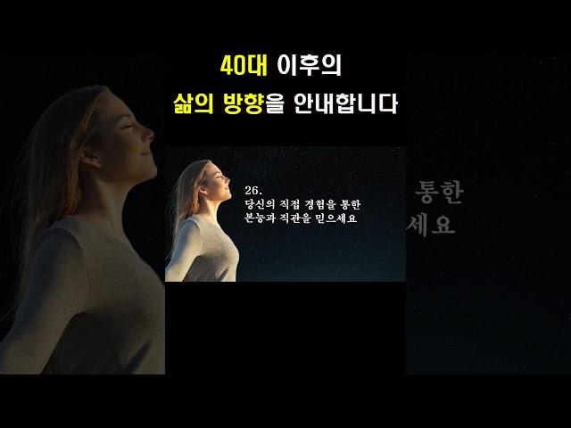 우아한 40대를 위해 준비된 명언 교훈ㅣ 이제 시작인 40대의 인생을 응원합니다.ㅣ 통찰력 메시지 조언 명언 확언 지혜 모두 가져가세요.^^