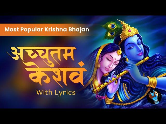 अच्चुतम केशवं कृष्ण दामोदरं | Achutam Keshvam | Popular Krishna Bhajan | with Lyrics