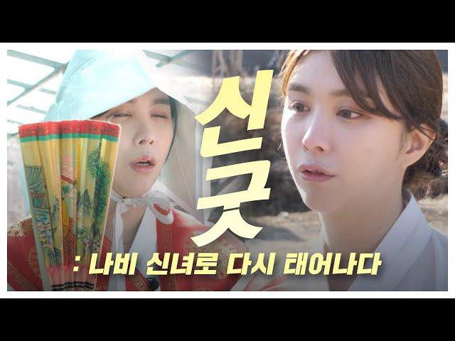 쎄히에서 나비신녀로 신굿!!(ft.많은BJ친구들)