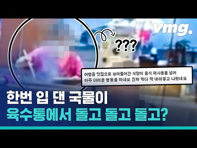 먹던 국물이 다시 육수통으로? '국물 재사용' 논란 휩싸인 부산 어묵탕집 당시 상황 / 비디오머그