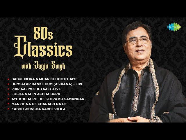 80s classics with Jagjit Singh | Babul Mora Naihar Chhooto Jaye | Old Ghazals