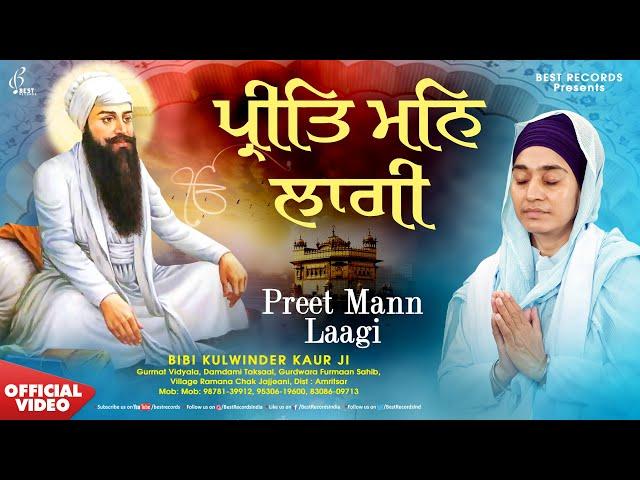 New Shabad Gurbani Kirtan 2025 - New Shabad Kirtan - Preet Man Laagi - Bibi Kulwinder Kaur Ji Shabad