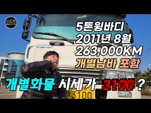 5톤윙바디 2011년식 개별화물 넘버까지 포함되었습니다!