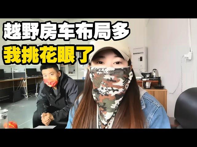 越野房车定制门道多，多种布局让女汉子头晕眼花，你会怎么选【小龙侠兜兜】