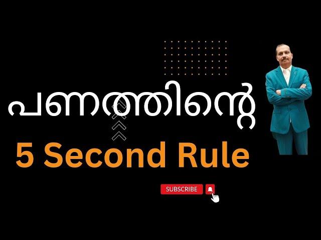 പണം ഉണ്ടാക്കാൻ 5 Second Rule.. Moneytech Media. Malayalam motivation.