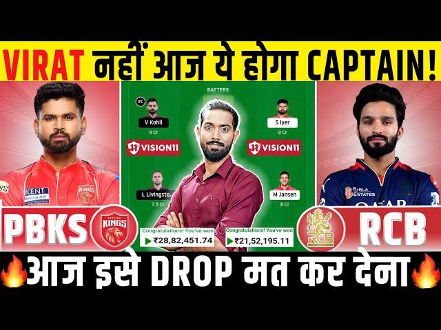PBKS vs RCB Dream11 Prediction, Punjab Kings vs Royal Challengers Bengaluru Qualifier 1 Prediction