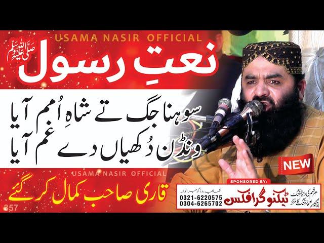 New Naat By Molana Ahmed Hassan Sajid Sb At New Taj Marriage Hall Grw | 2022 @UsamaNasirOfficial