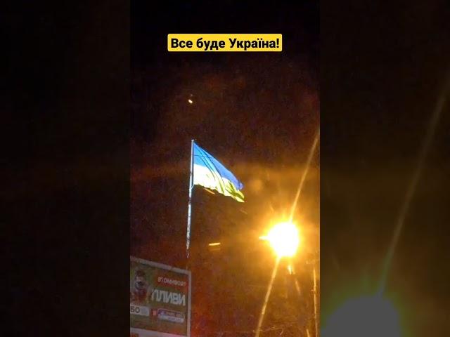 Все буде Україна!