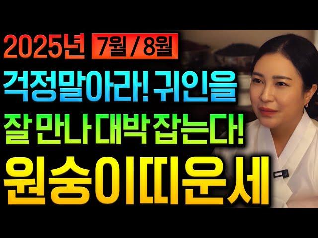 2025년 7월 8월 금전운 대박나는 원숭이띠운세2025년 금전운 대박나는 원숭이띠에게 생길 운명과 평생운 원숭이띠 56년생 68년생 80년생 92년생 원숭이띠운세 금전운대박