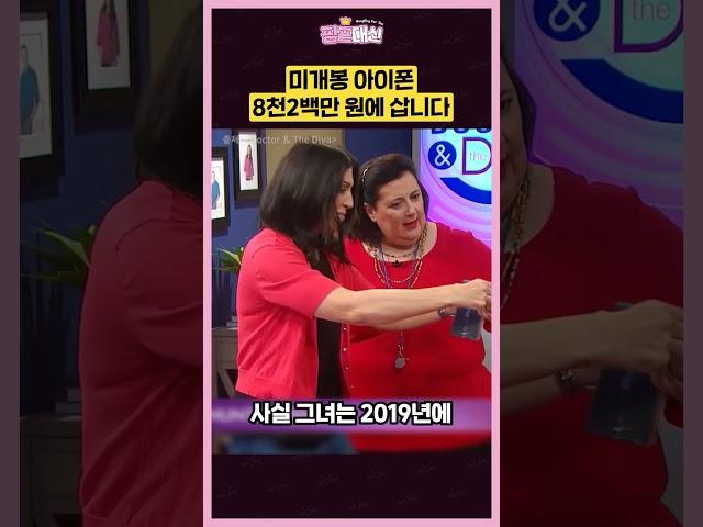 아이폰 8천2백만 원에 쿨거래 성공