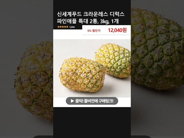 신세계푸드 크라운레스 디럭스 파인애플 특대 2통, 3kg, 1개