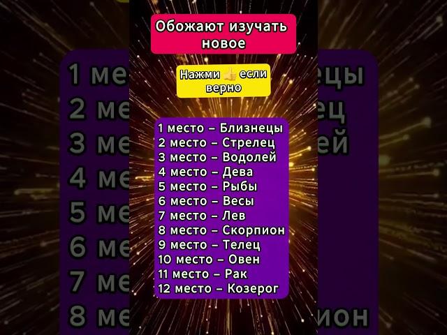 Обожают изучать новое