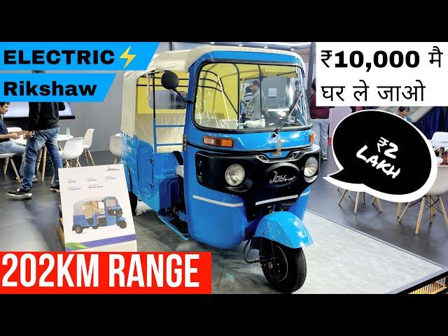 New 2024 Joy 5 Seater Electric Rikshaw | ₹2 Lakh | 202 Km Range | Best Ev Rikshaw Under 2 Lakh