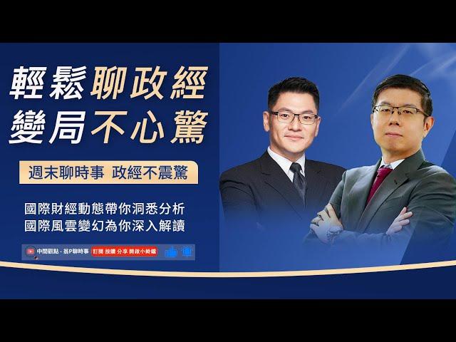 政經不震驚: 一週國際政經重點回顧！川普總統行情威力驚人，標普500風險貼水2002後最低。Super Micro Computer面臨下市風險