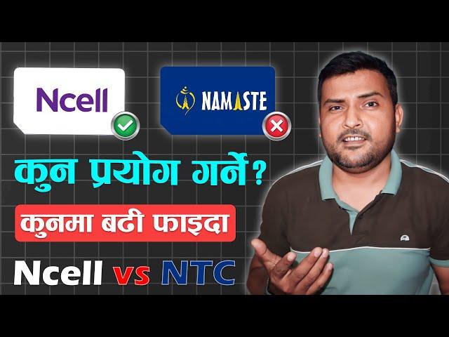 NCELL vs NTC Kun better ho? Ncell vs NTC कुन प्रयोग गर्ने?