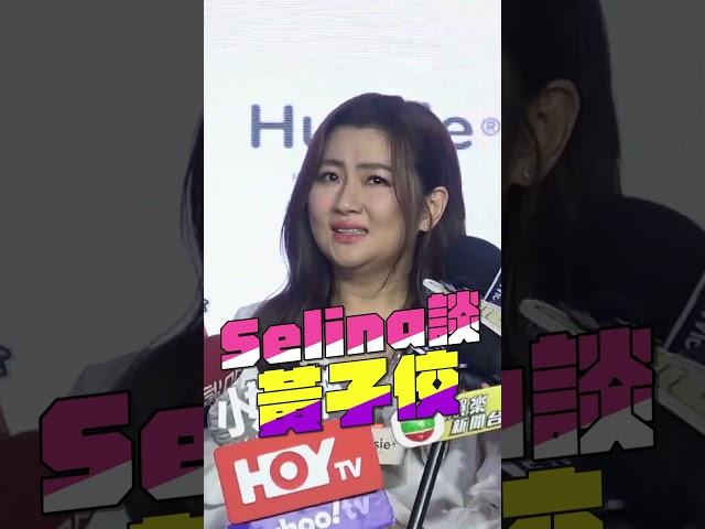Selina黃子佼20年交情斷了　最後一則「8字簡訊」曝！｜TVBS娛樂頭條 #shorts