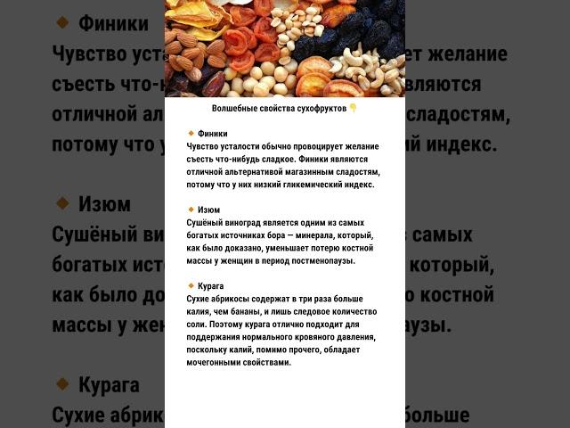 Волшебные свойства сухофруктов 