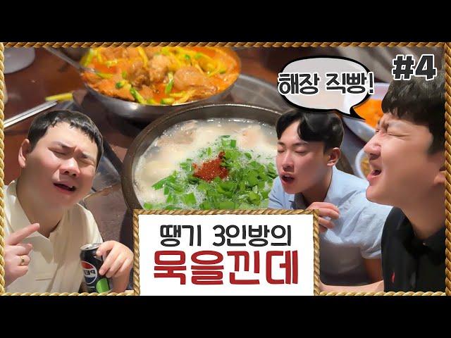 소주 15병 먹고 국밥으로 해장 빠끄..