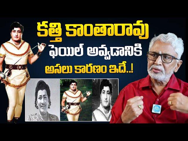 Actor Murali Mohan About Kathi Kanta Rao | Murali Mohan Latest Interview | @idreammasti