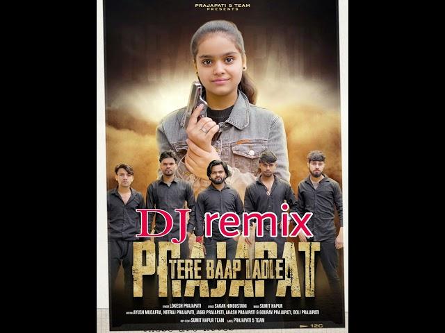 Prajapat tare baap Ladle // dj NCR song // remix new dj remix song // prajapat Tare baap Ladle