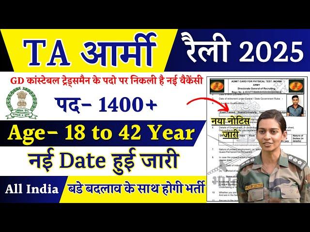 TA Army Open Rally Bharti 2024-25  || TA खुली भर्ती 2025 |  TA Rally 2025 Notification January News