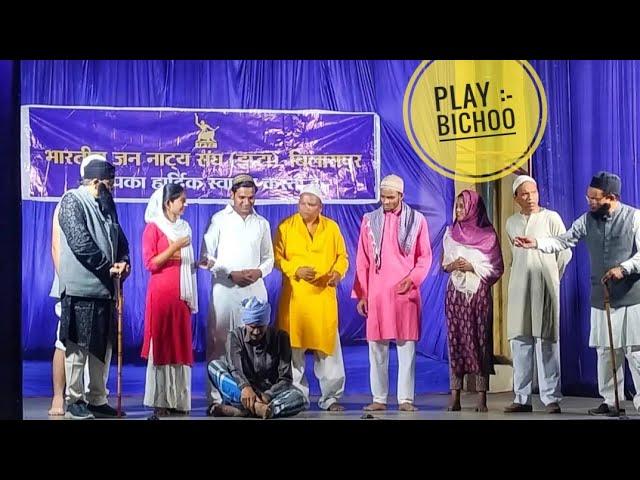 Ipta Theater Group Bilaspur ।। Play Bichoo।। Director Mobin Ahmad।। Jay Baghel Satnami