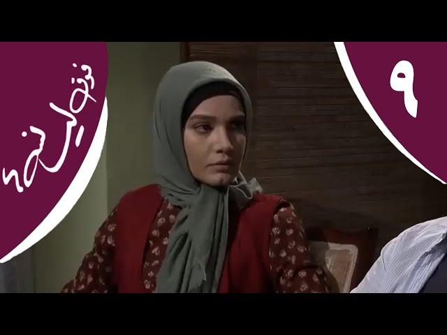 سریال فوق لیسانسه‌ها - قسمت 9 | Serial Foghe Lisanseha - Part 9