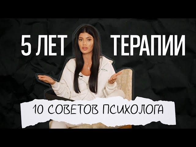 10 советов психолога, которые изменили мою жизнь. *Я потратила на это 80.000$, делюсь бесплатно*