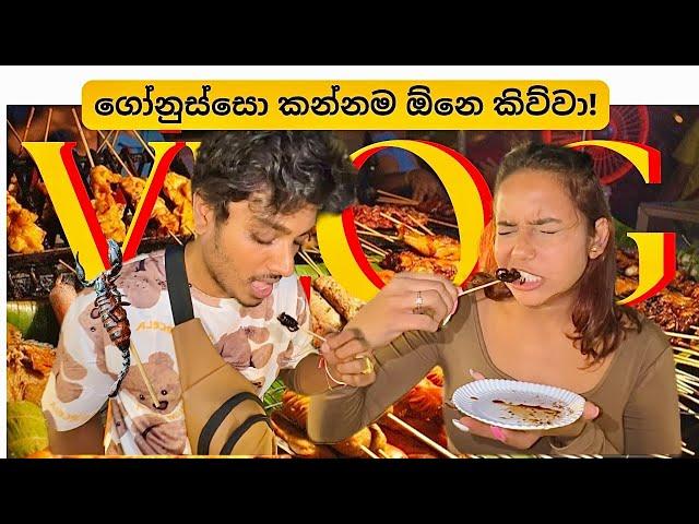 ගෝනුස්සෙක් කන්න ඕනෙමයි කිව්වා| STREET FOOD | Laughing Gas try කෙරුවා️| Eshi and Hella