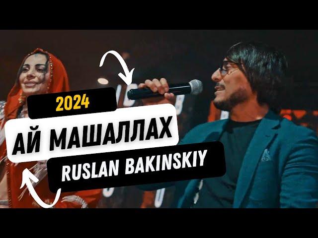 Ruslan Bakinskiy - Ай Машаллах 2024